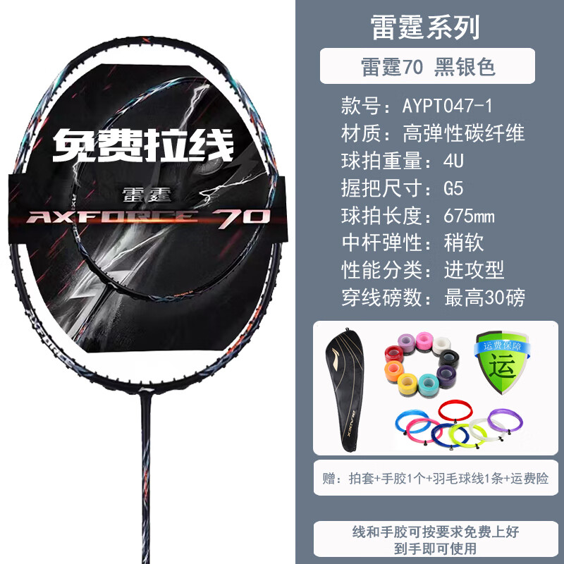 李宁(LI-NING)羽毛球拍雷霆60/80雷霆90龙拍虎拍碳纤维进攻-可免费拉线 雷霆70黑银色4U-送线送手胶