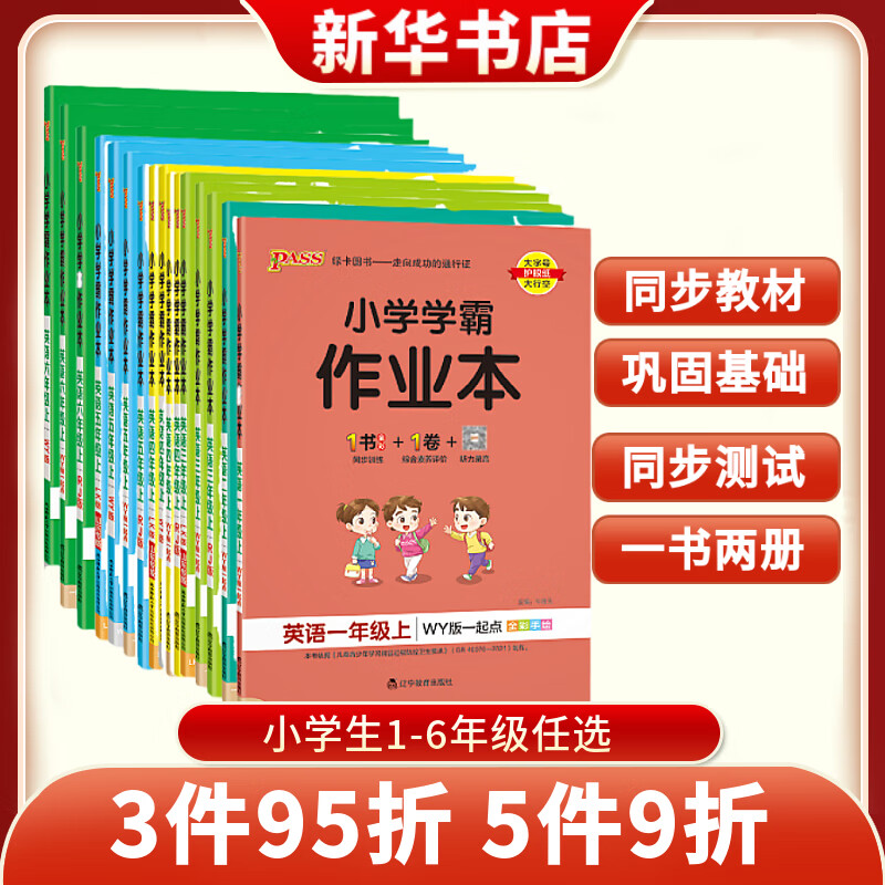 小学生学霸作业本小学英语数学语文 1-2-3-4-5-6年级英语人教版外研版鲁科版教材同步训练基础知识手册可扫码 二年级上【语+数】RJ版 小学通用