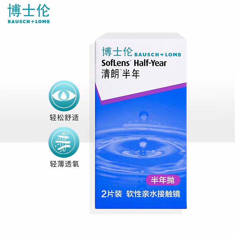 博士伦透明隐形眼镜价格走势，性价比超高