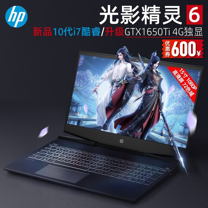 惠普（HP）光影精灵6代Plus【2021新品10代酷睿】游戏笔记本手提电脑暗影暗夜pro吃鸡电竞版 i7-10870H【1650Ti】15寸高色域 顶配三：32G内存/512G固态+1T HHD