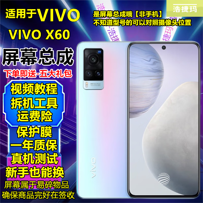 【纯原OLED指纹版】vivoX60屏幕总成X60T触摸屏带框液晶屏显示屏内外屏手机屏浩捷玛 X60屏幕总成【不带框】纯原OLED指纹版使用感如何?