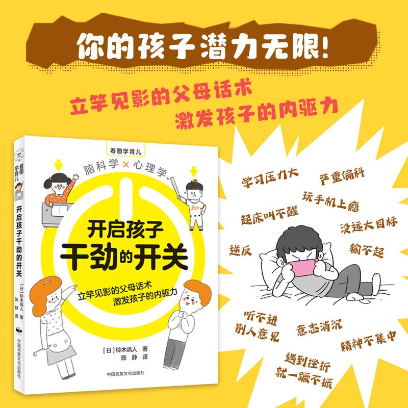 开启孩子干劲的开关