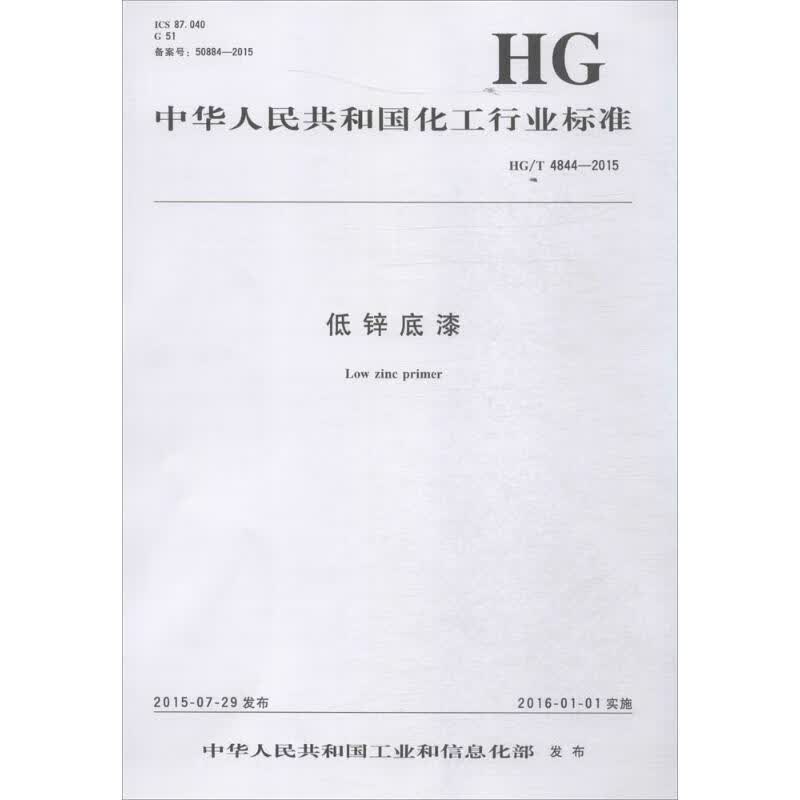 低锌底漆