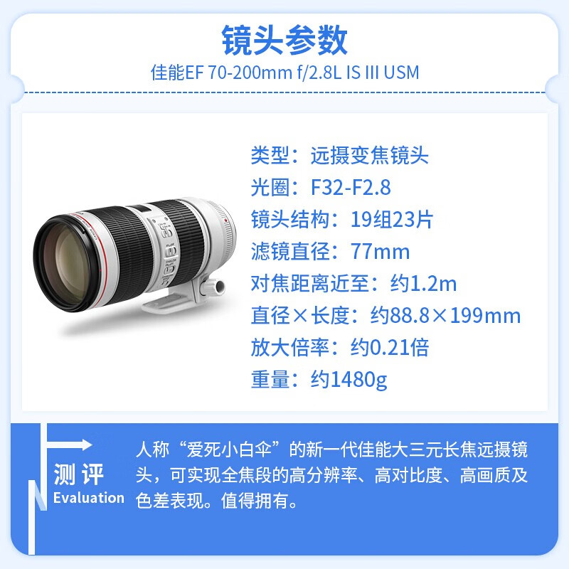 佳能（Canon） EF70-200mmf/2.8L IS III USM遠攝變焦鏡頭