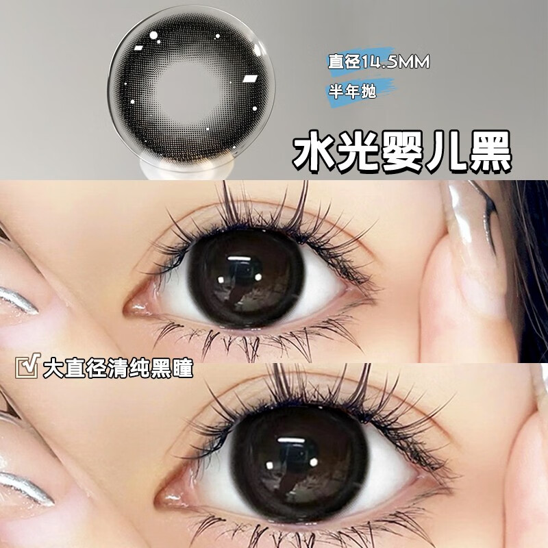 韩姬儿爆款美瞳半年抛2片装黑色大直径小棕色自然学生扩瞳隐形眼镜正品 水光婴儿黑-14.5mm-香氛奶提【圆溜溜百搭】 500度