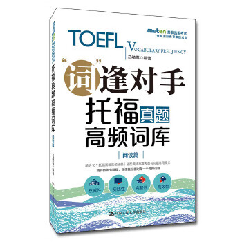 托福真题高频词库
