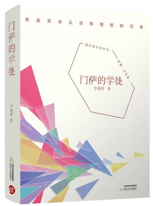 门萨的学徒