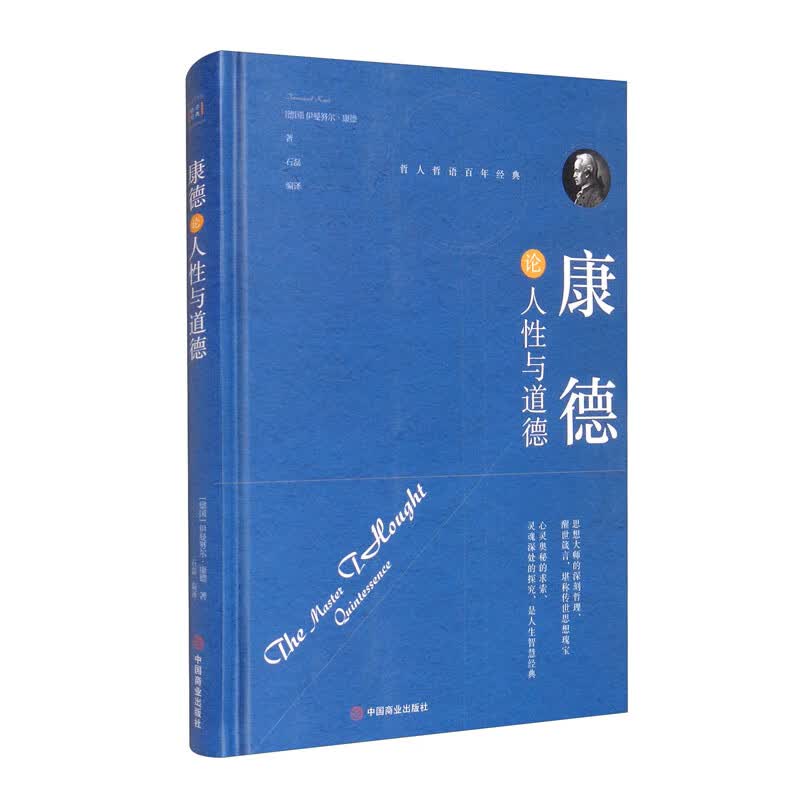 康德论人性与道德