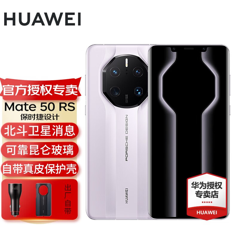 华为mate50RS 保时捷设计 新品手机 胭紫瓷 5G壳通讯套装1【保时捷5G通讯壳 石墨黑】