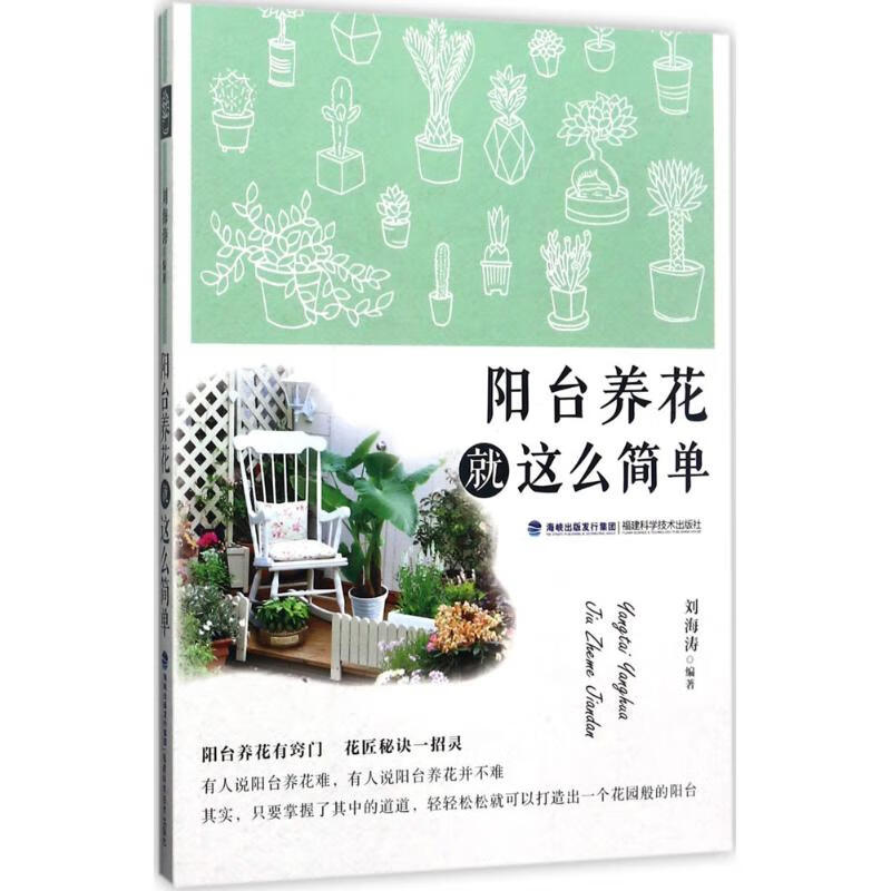 阳台养花就这么简单