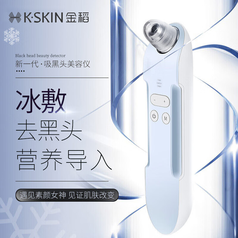 金稻（K-SKIN） 黑头仪 冰敷美容仪 电动真空去黑头毛孔清洁器 吸粉刺吸鼻器 便携家用 KD803S