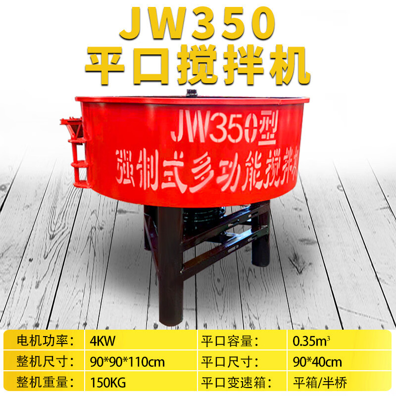 立式平口搅拌机五立方二次水泥砂浆储存罐混凝土圆盘朝天锅拌 jw350型