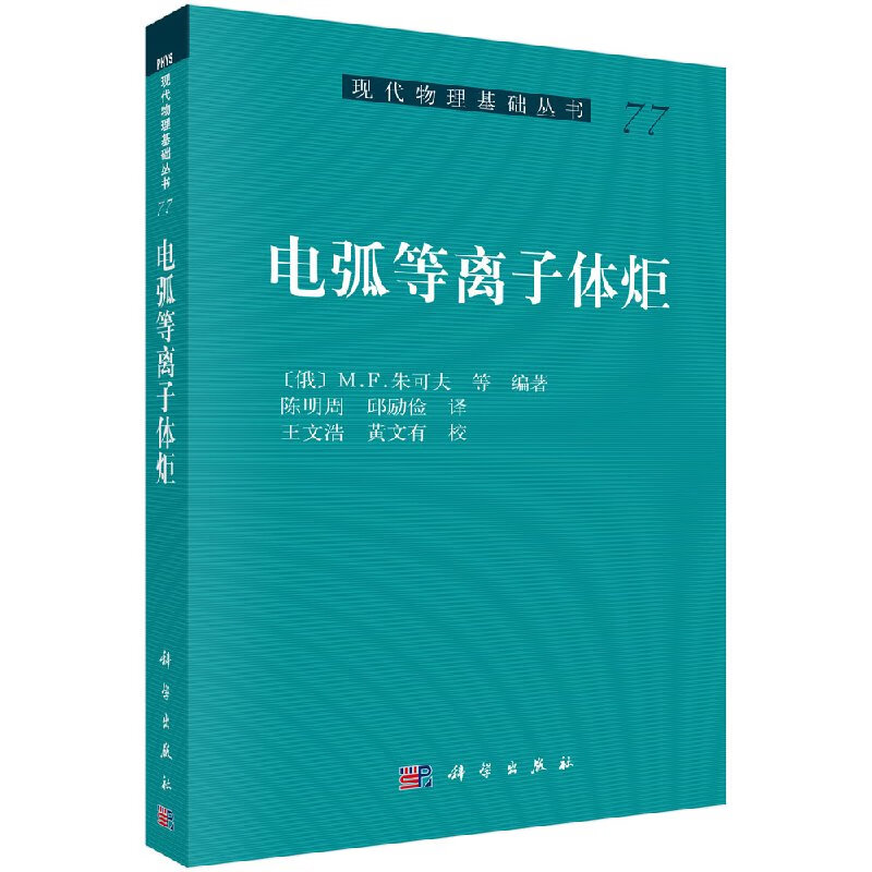 电弧等离子体炬
