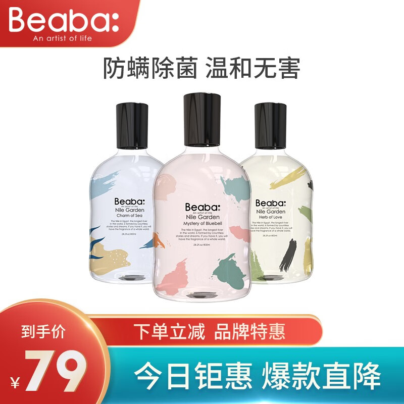 BEABA碧芭婴儿氨基酸洗衣液新生宝宝衣物洗涤剂800ml温和低泡 【此商品最划算】3款组合装