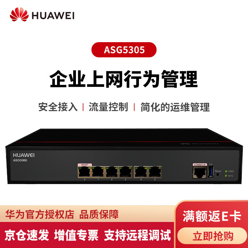 华为（HUAWEI） ASG5305 6千兆电口 企业安全级上网行为管理 ASG5305
