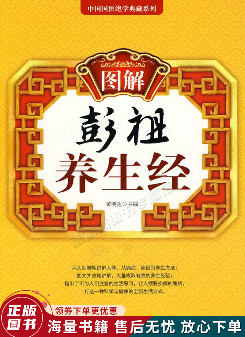 图解彭祖养生经