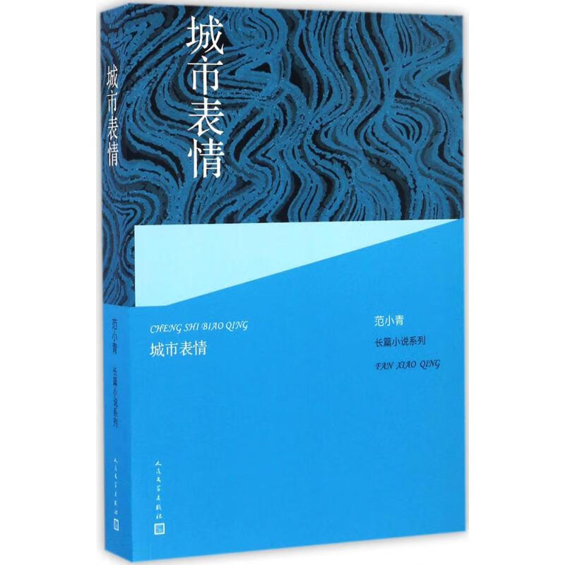 城市表情