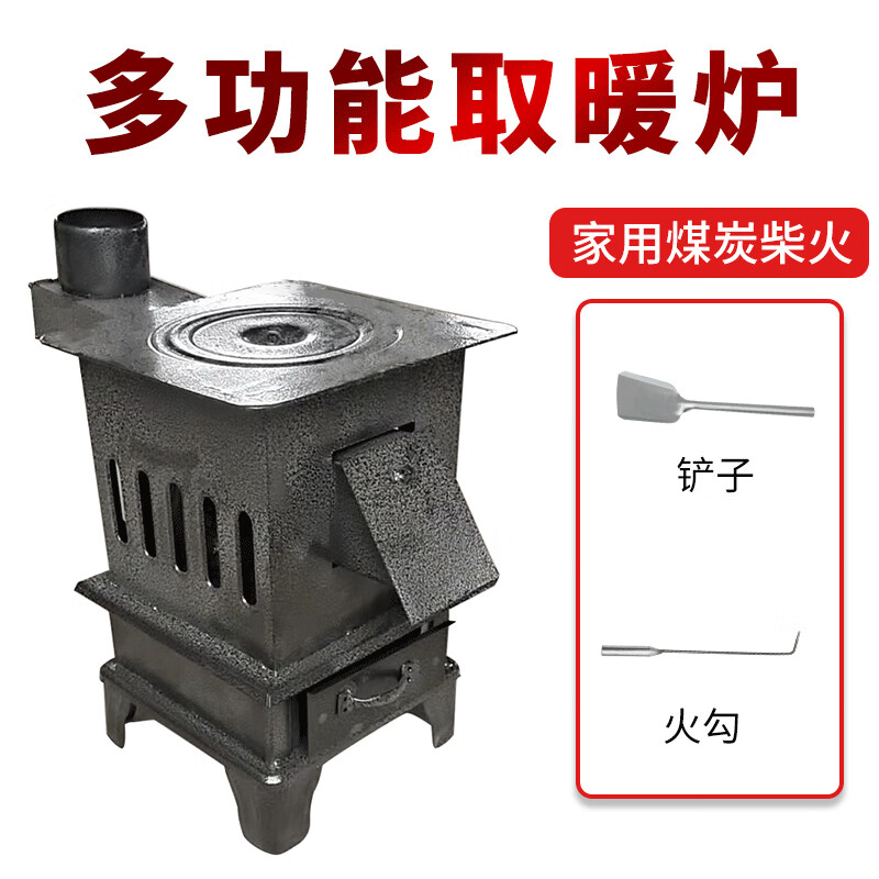 烤火炉取暖炉家用室内柴煤两用农村烧木柴煤炭冬季北方柴火灶烤火炉子
