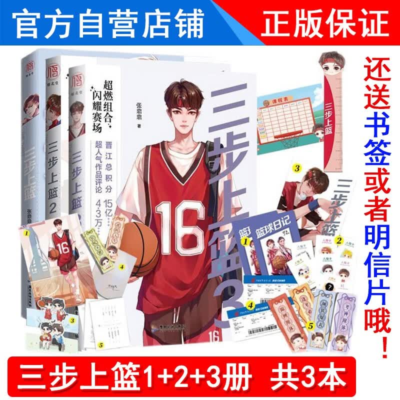 正版三步上篮1+2+3册共3册全套全张鼎鼎著冷面大少憨直投篮手双男主热血竞技文小说篮球运动双男主书籍