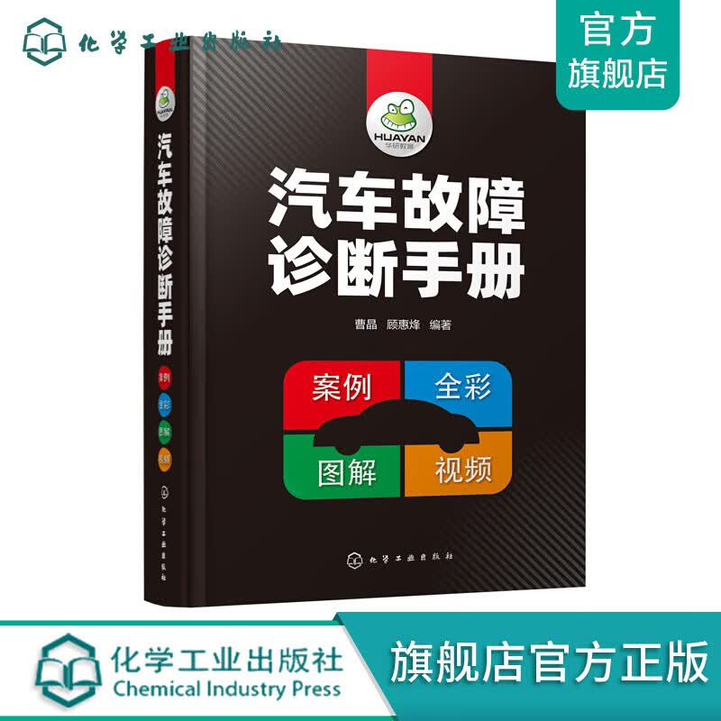 汽车故障诊断手册