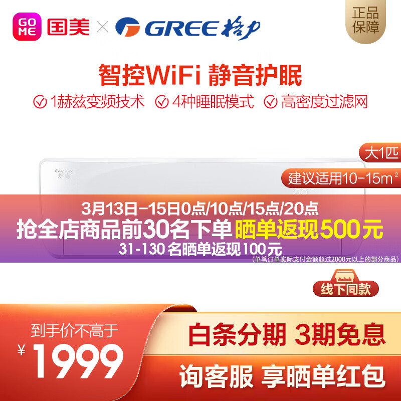 格力(GREE) 舒尚系列大1匹变频 智控WiFi 19分贝静音壁挂式空调（26559） 白色