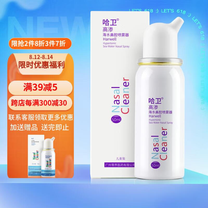 哈卫儿童婴儿高渗海水喷剂的价格和性能分析