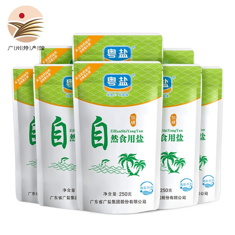 粤盐【广州馆】粤盐加碘盐自然食用盐海盐250g*8袋装家庭食用盐调味品