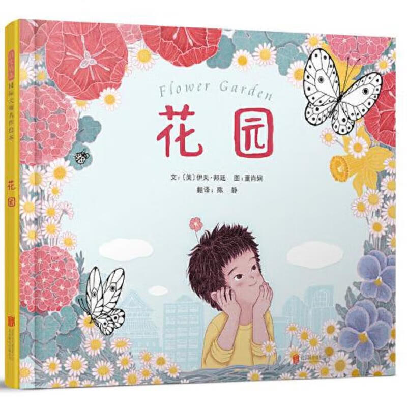 花园——伊夫邦廷 大师名作！