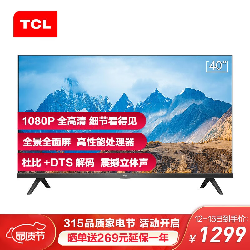 TCL 40V6F 40英寸 全高清电视 健康护眼 全景全面屏 杜比+DTS双解码 智能网络液晶平板电视 丰富机身接口