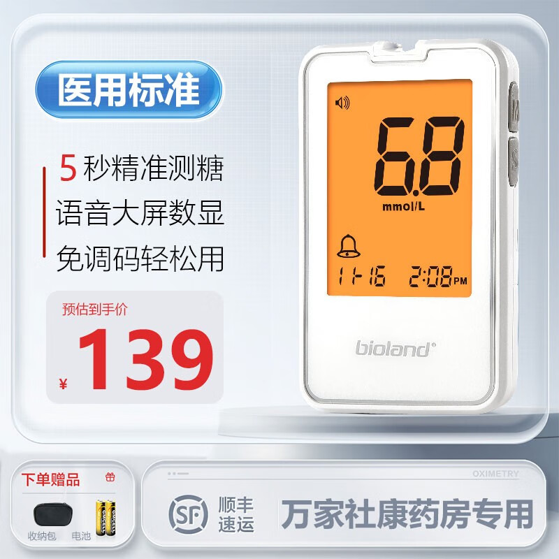 爱奥乐bioland家用血糖仪血糖试纸医用糖尿病检测仪器G-425-2 医用血糖仪+100试纸+100采血针