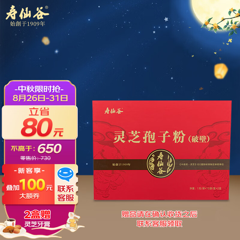 购买寿仙谷破壁灵芝孢子粉,了解历史价格走势与用户评测