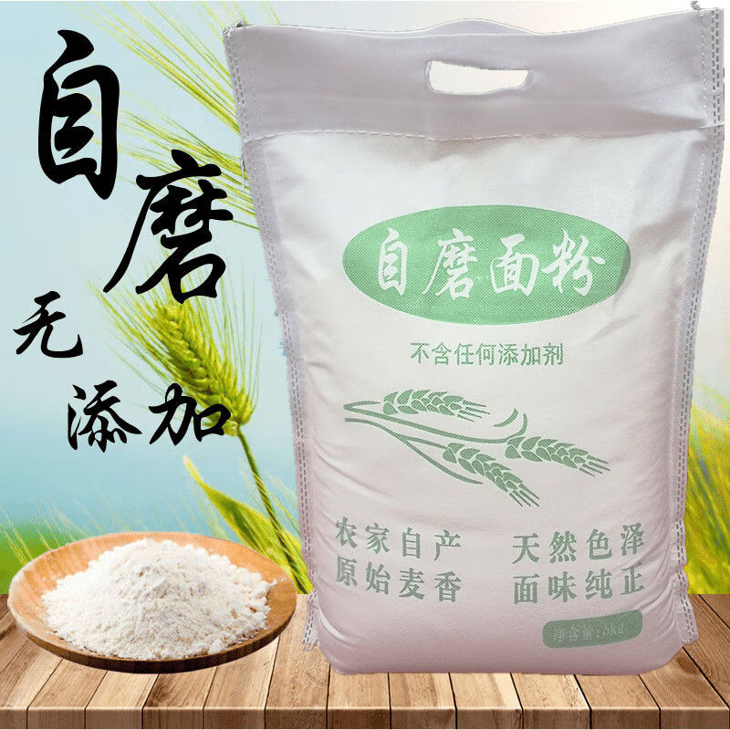 面粉5斤一级小麦粉手擀面条高面筋粉擀饺子皮农家自磨面粉 5斤净重自磨面粉