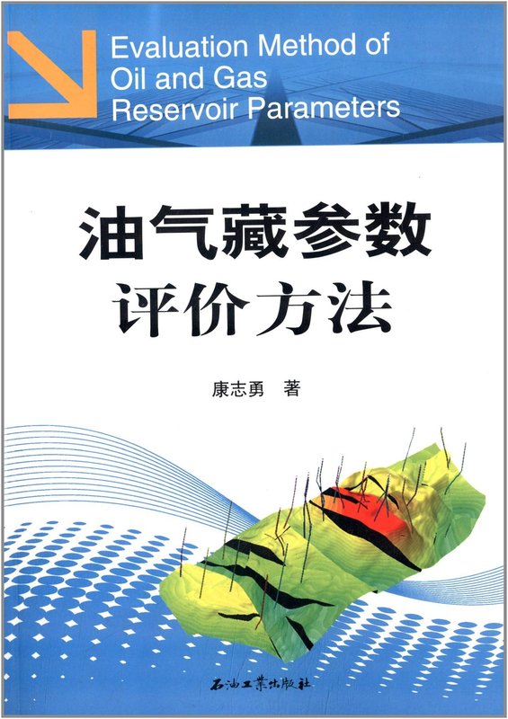 油气藏参数评价方法【放心选购】