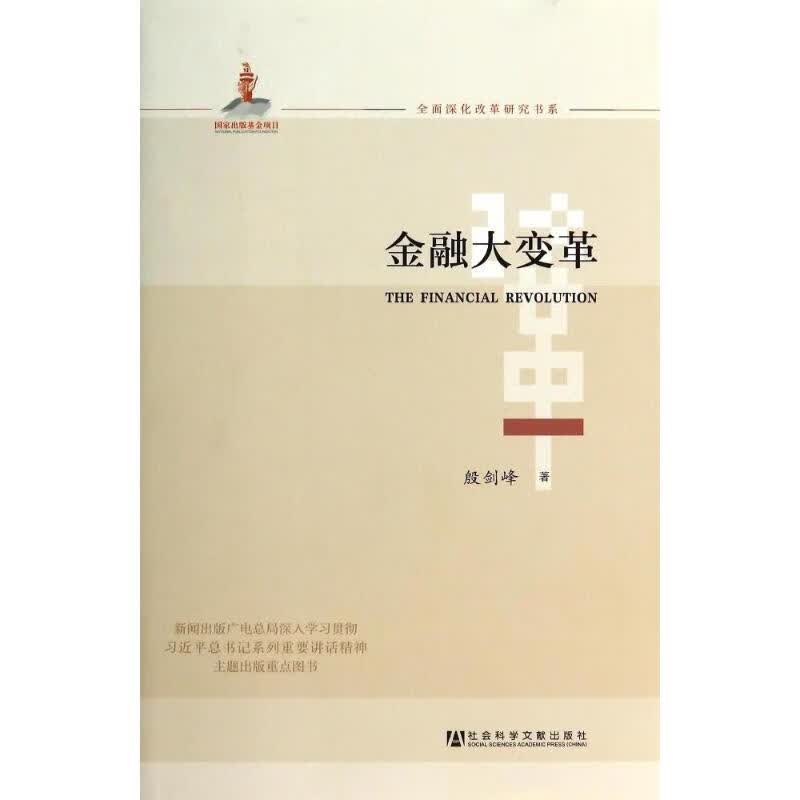 金融大变革