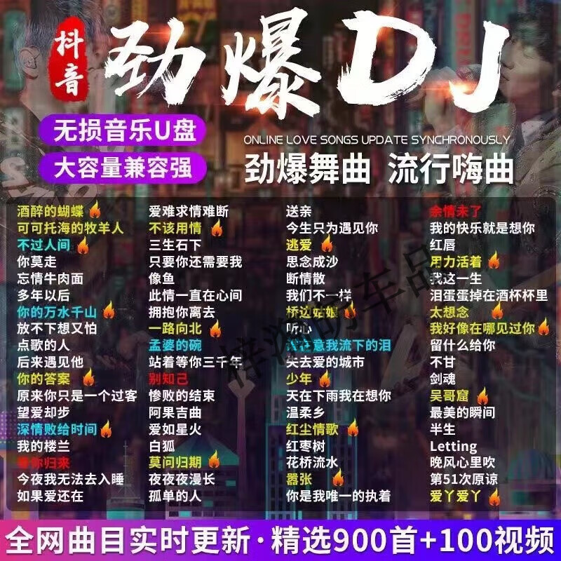 劲爆dj重低音高音质抖音流行中文慢摇串烧嗨歌曲优盘 16g全dj1000首