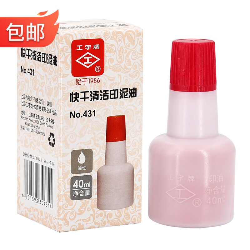 美楠 工字牌 圆形速干印台铁盒印泥盒快干印油盒财务会计按手印指纹