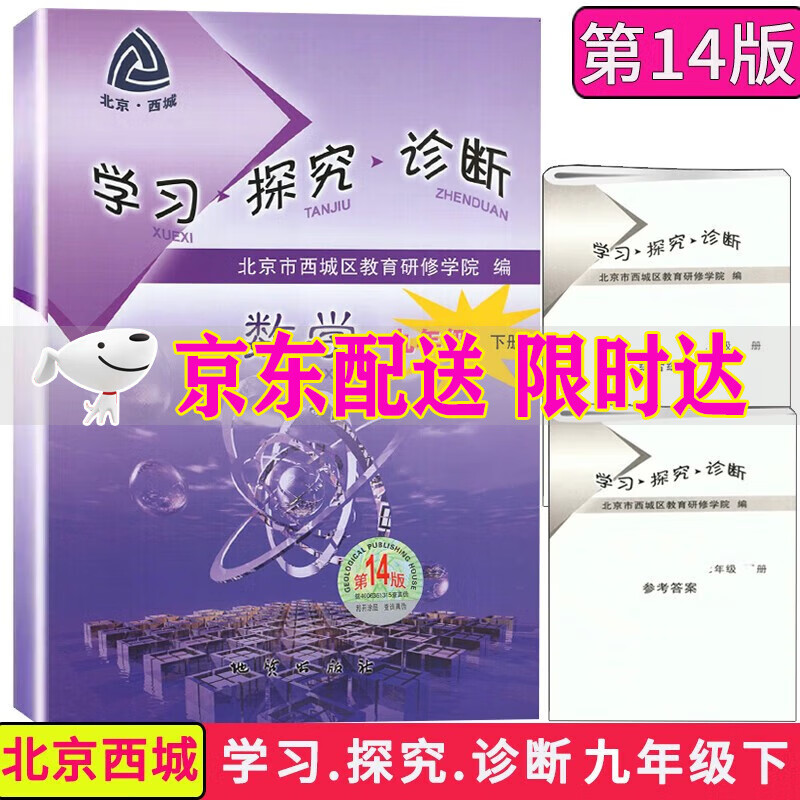 2024版学习探究诊断九年级下册数学人教版RJ第14版学探诊初三下册课时训练基础知识同步检测练习册9年级数学西城区教育研修学院编