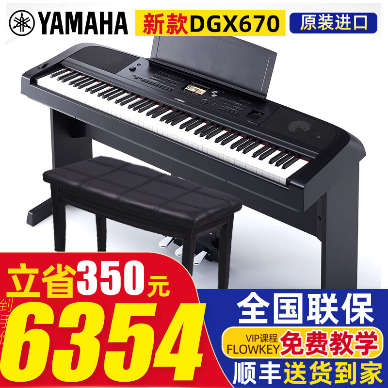 雅马哈电钢琴DGX670/DGX660数码智能88键重锤儿童初学者成人演电子键盘立式钢琴yamaha 现货DGX670B黑色全套+全套配件