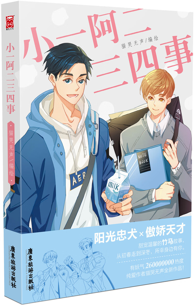 小一阿二三四事