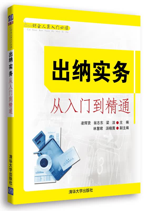出纳实务从入门到精通