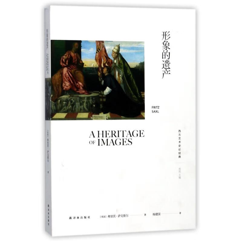 形象的遗产