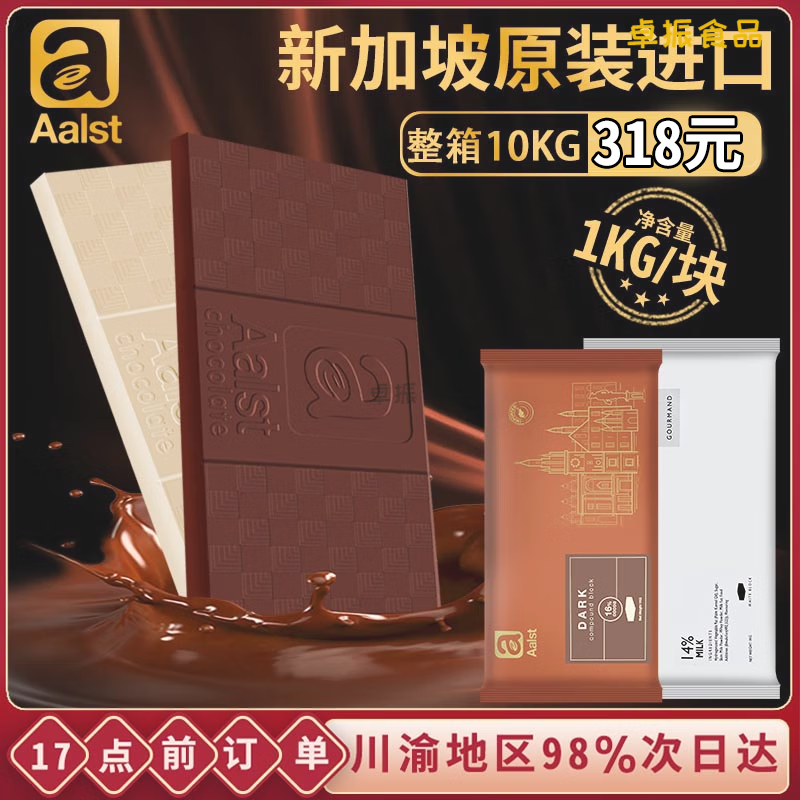 I新加坡奥世巧克力砖1公斤大块白黑巧克力代纯可可脂烘焙原料超大 奥世黑巧克力砖1kg