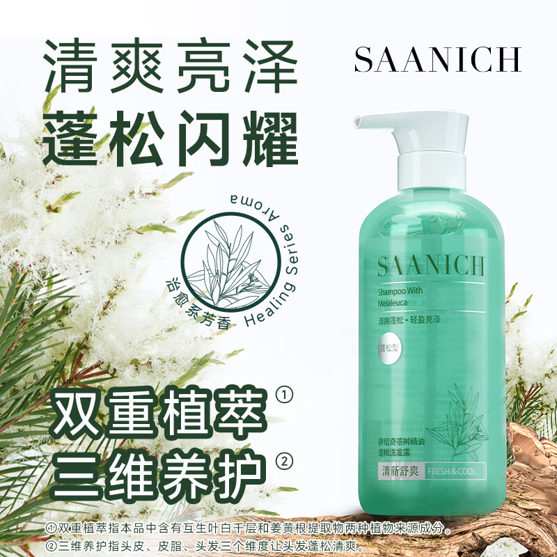 萨尼奇茶树精油蓬松洗发露400g洗发水男士女士清爽蓬松亮泽洁净养护头皮 茶树精油蓬松洗发露400g