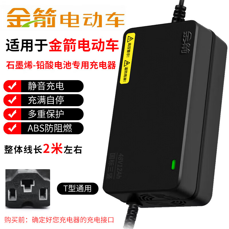 启航业展金箭原装原厂电动车电瓶充电器48v12ah48v20ah60v72v30ah金箭