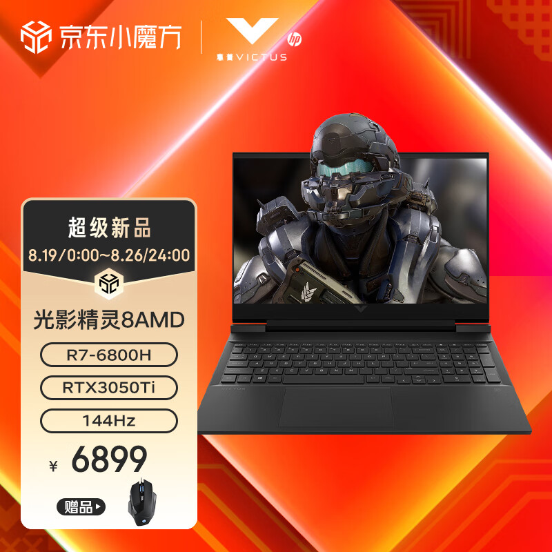 6199 元起，惠普光影精灵 8 Pro 锐龙版今日开售：AMD R7-6800H、RTX 3050Ti