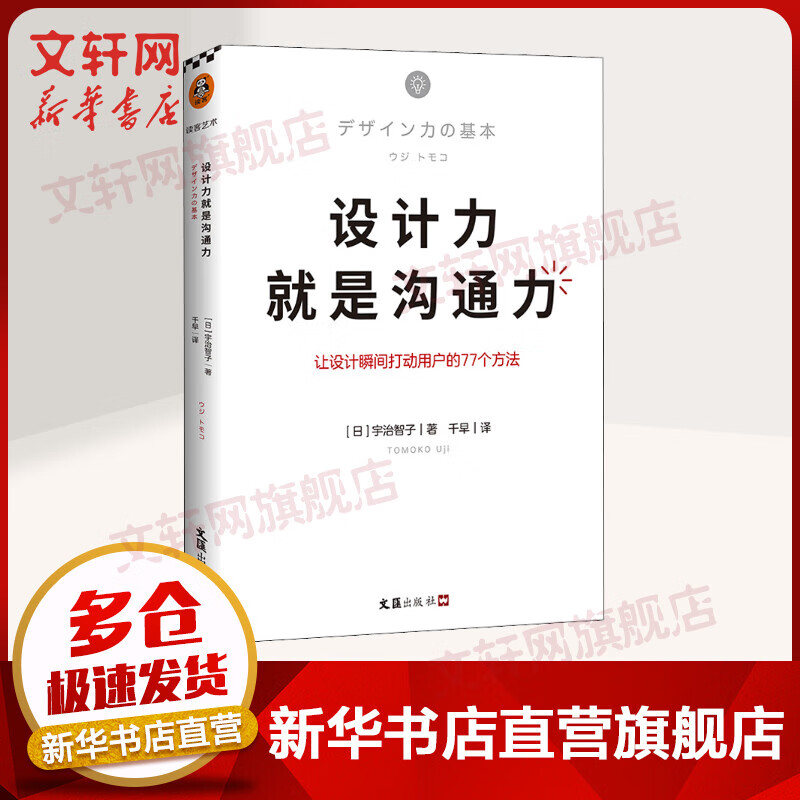 设计力就是沟通力 让设计瞬间打动用户的77个方法