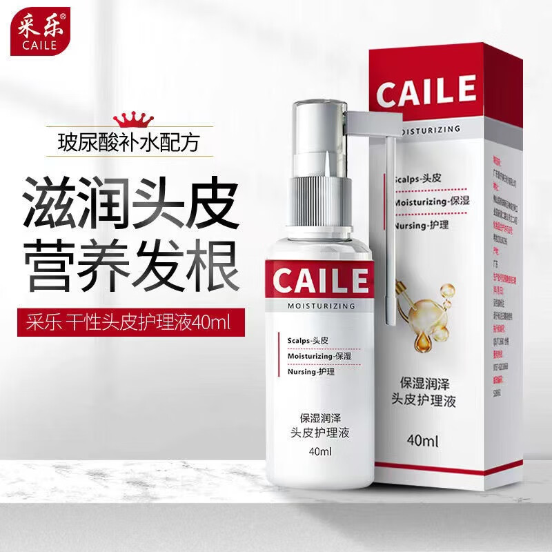 采樂(lè )去屑頭皮護理精華液護發(fā)保濕分層清潔補水保濕發(fā)根營(yíng)養液 頭皮護理液40ml