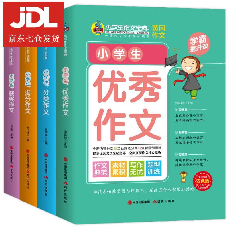 小学生作文 焦庆峰 9787514378214