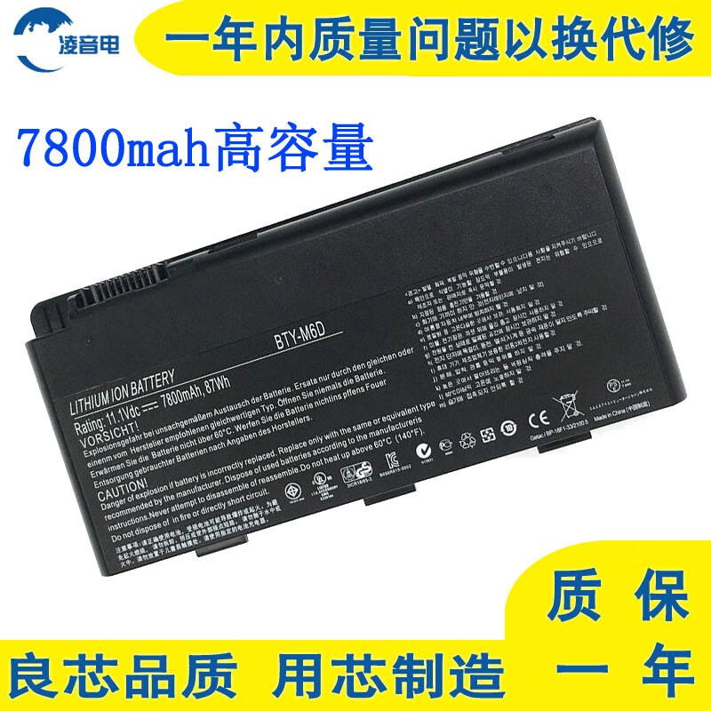 凌音电 适用 微星MSI BTY-M6D 笔记本电池 7800mah高容量 镭波F730 F740 F750 F760