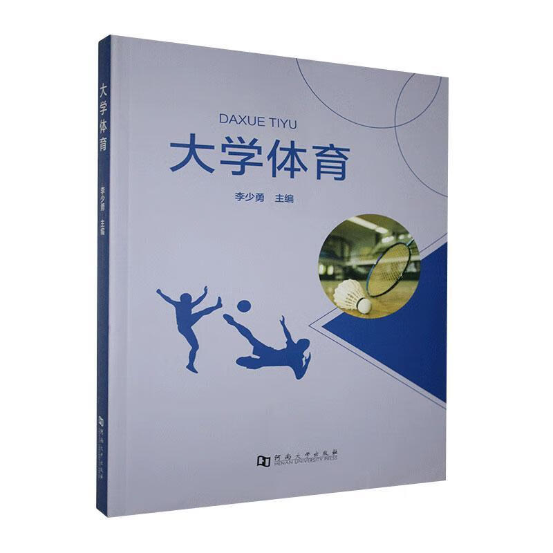 大学体育 运动/健身 null 高等院校 图书